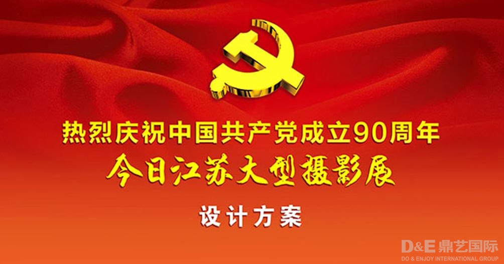 九十周年展