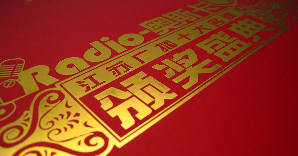Radio奥斯卡