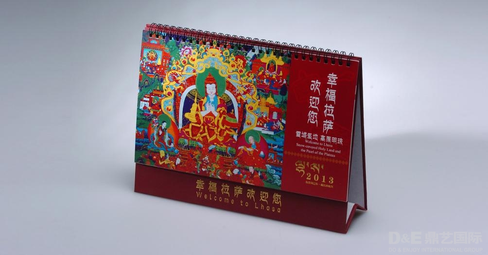 拉萨市旅游局台历