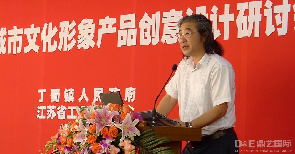 中国陶都城市文化形象产品创意设计研讨会