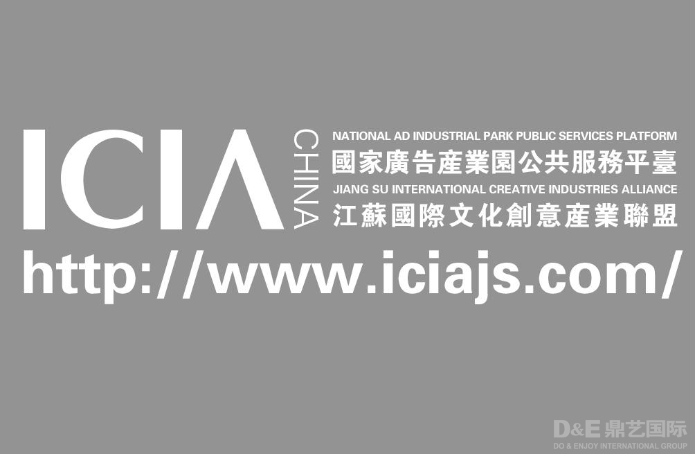江苏国际文化创意产业联盟